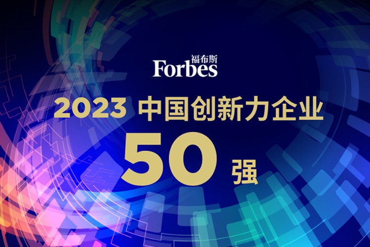 米蘭機(jī)器人榮膺2023福布斯中國創(chuàng)新力企業(yè)50強(qiáng)