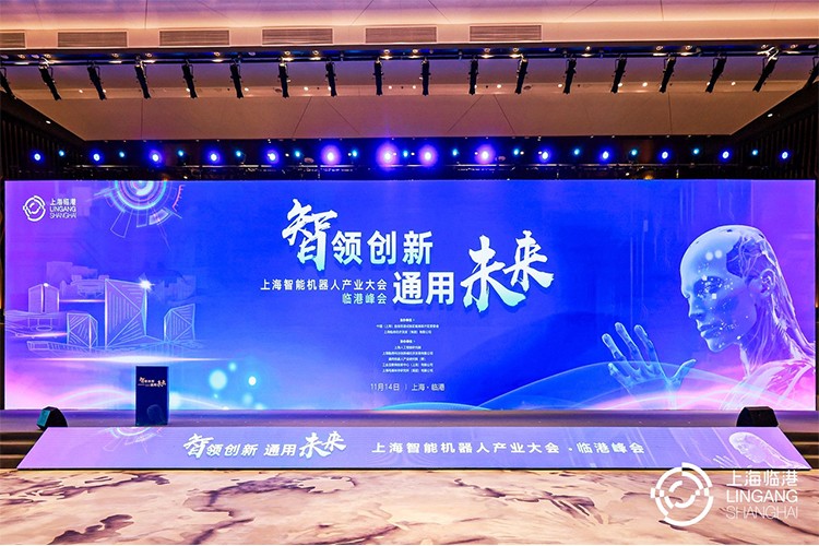米蘭機(jī)器人亮相上海智能機(jī)器人產(chǎn)業(yè)大會臨港峰會，闡釋智能機(jī)器人發(fā)展趨勢