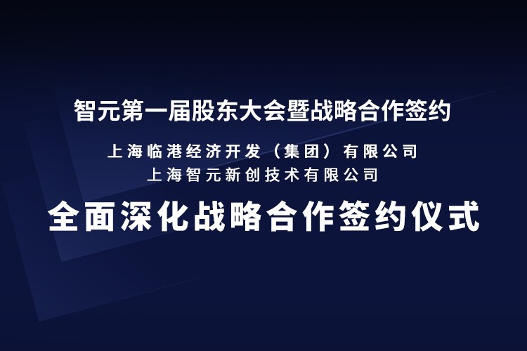 臨港集團(tuán)與米蘭機(jī)器人簽署全面深化戰(zhàn)略合作協(xié)議：推動(dòng)人形機(jī)器人產(chǎn)業(yè)生態(tài)、應(yīng)用場(chǎng)景與...