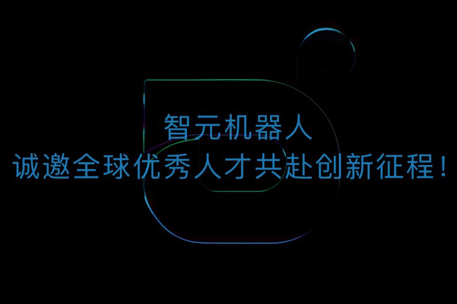 米蘭機(jī)器人誠(chéng)邀全球優(yōu)秀人才共赴創(chuàng)新征程！