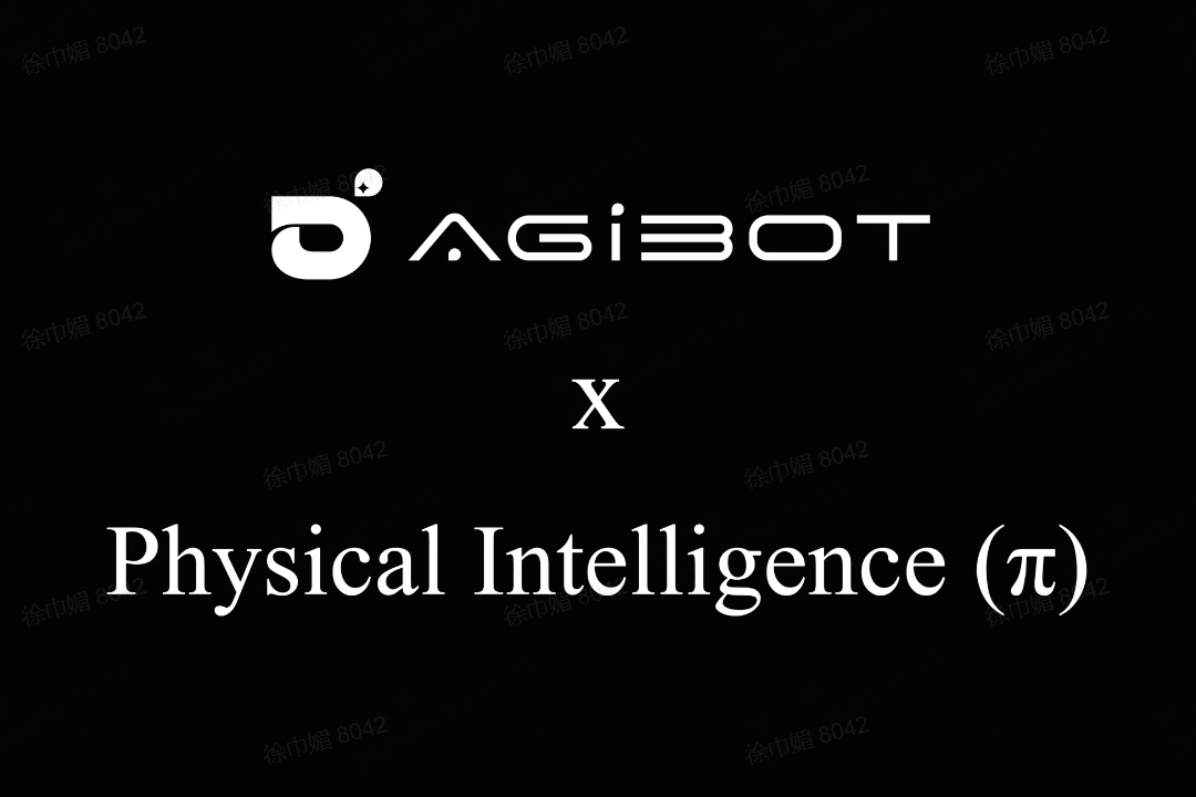 米蘭機器人聯(lián)合Physical Intelligence 引領(lǐng)具身智能全球創(chuàng)新